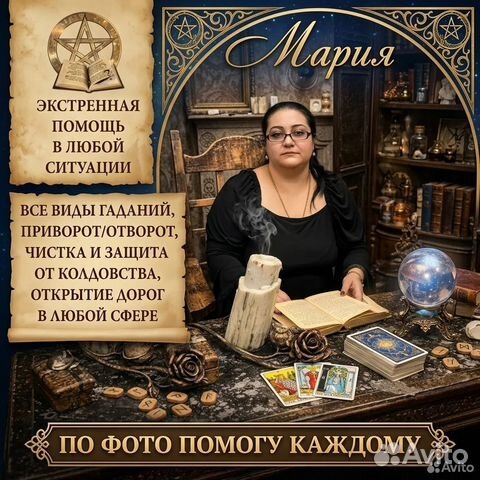 Гадание на Таро Гадалка Приворот Расклад Онлайн, Абинск