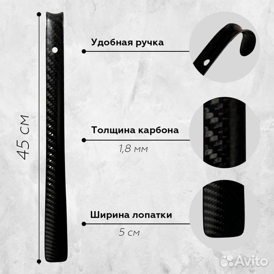 Карбоновая ложка для обуви / Рожок для обуви