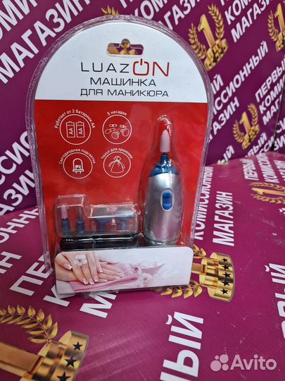 Аппарат для маникюра Luazon LMM-006