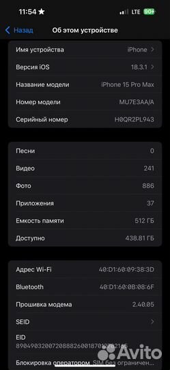 iPhone 15 Pro Max, 512 ГБ