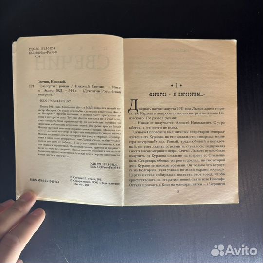 Взаперти Свечин Николай