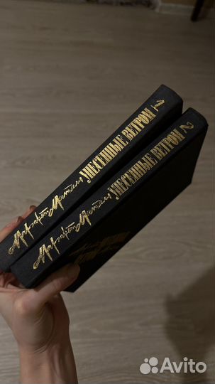 Книги Унесенные ветром 2 части