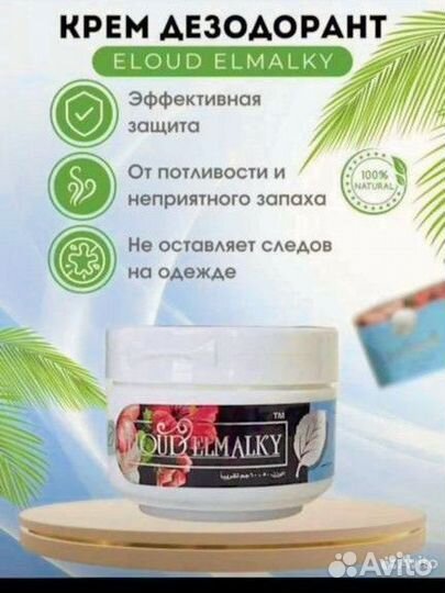 Египетский парфюмерный крем от пота