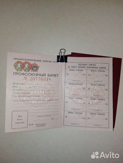 Пустой бланк Профсоюзный билет