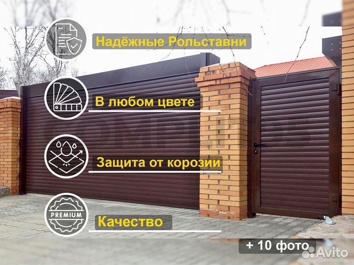 Рольставни