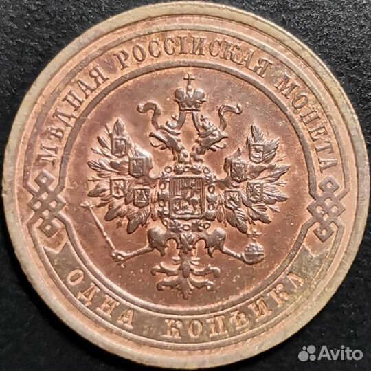 1 копейка 1915 года