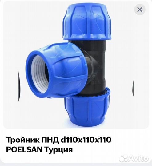 Фитинги для труб пнд