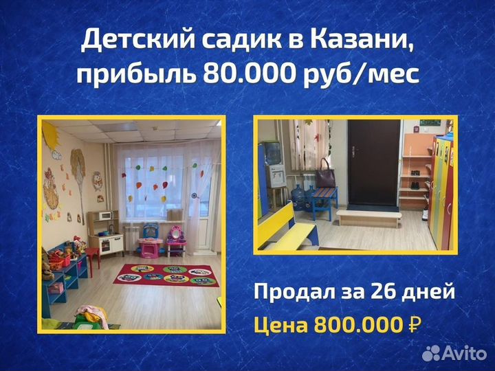 Продажа готового бизнеса