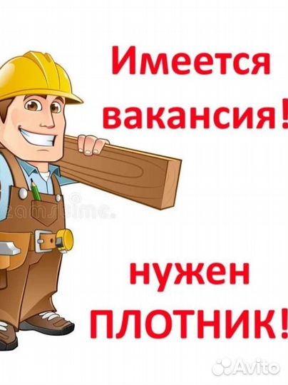 Помощник плотника