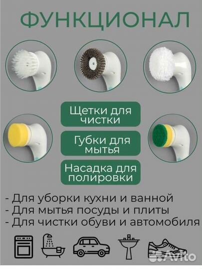 Электрощетка для уборки