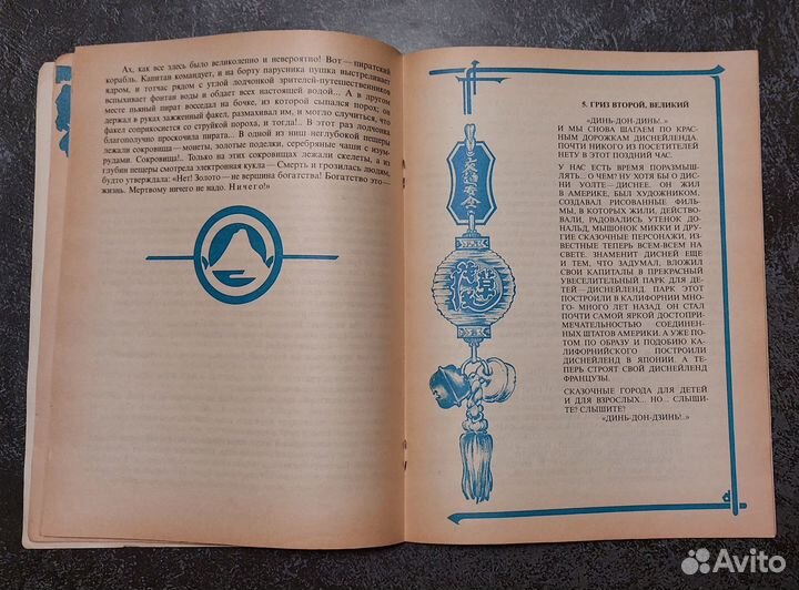 Куксов В. Сказка о сказочном городе 1992 г
