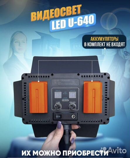 Видеосвет 640