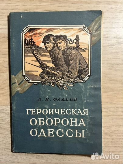 Антикварная книга 1955г
