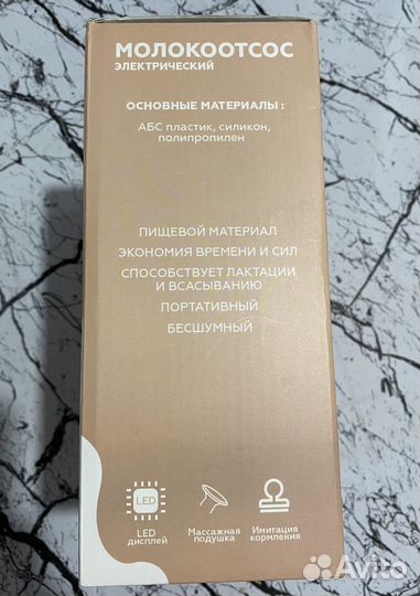 Молокоотсос электрический двойной