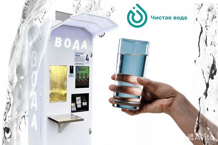 Франшиза Чистая вода с быстрой окупаемостью