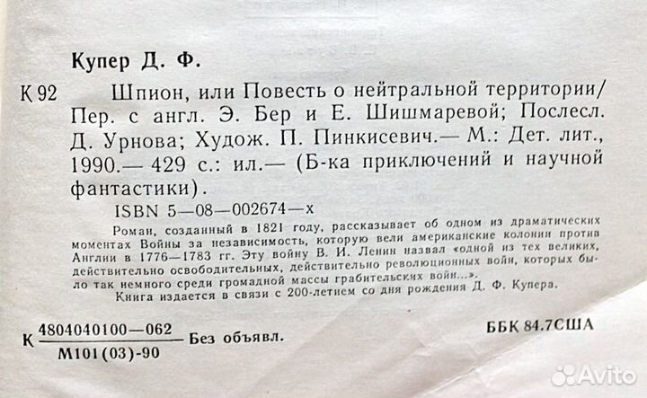 Бпнф: Остров сокровищ, Шпион, Лунный камень