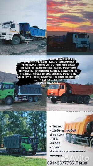 Услуги самосвала