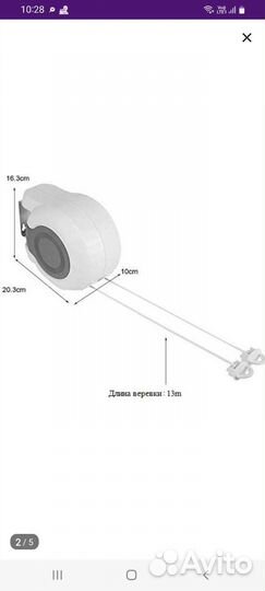 Бельевая веревка