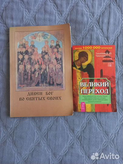 Православная литература