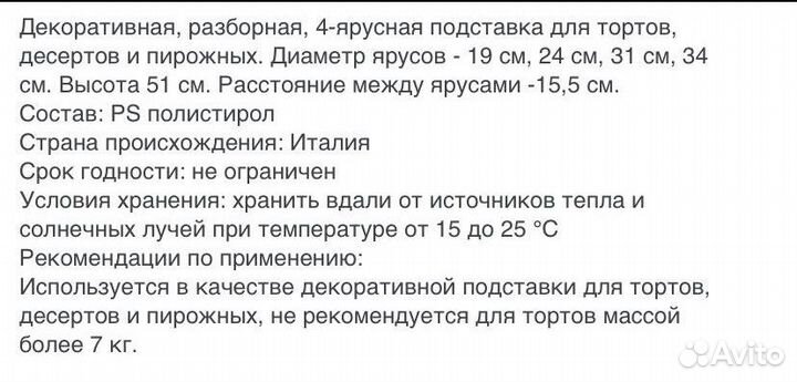 Подставка для торта ярусная