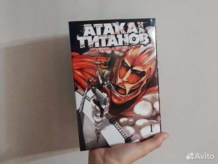 Манга Атака титанов том 1