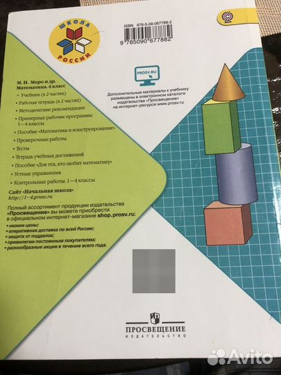 Учебник математики 4 класс 2 часть