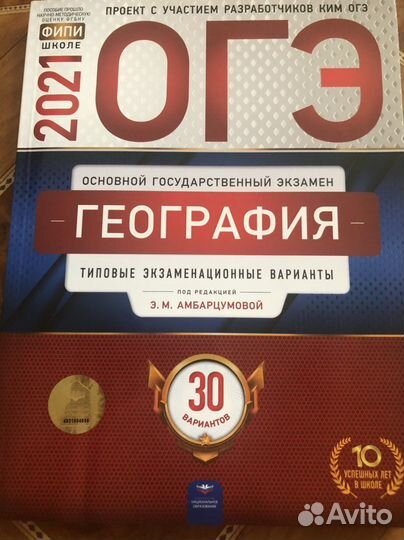 ЕГЭ русский математика география общество биология