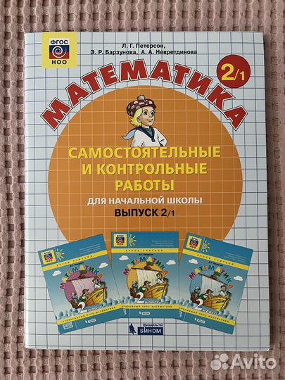Математика 2 класс Петерсон контрольные