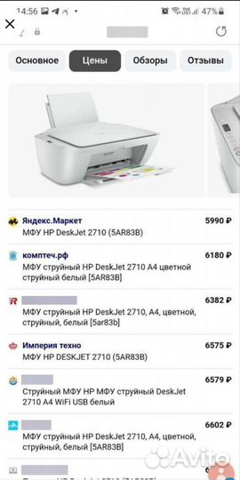Принтер мфу cтpуйное hр DeskJеt 2710 цветной