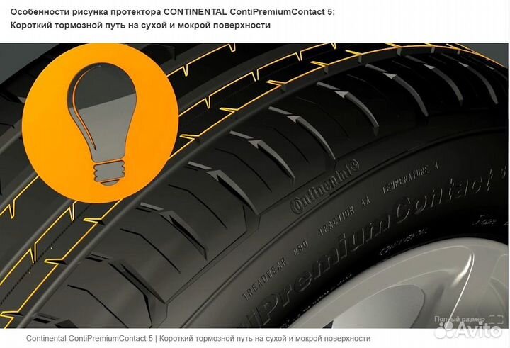 Continental ContiPremiumContact 5 215/65 R16 98H