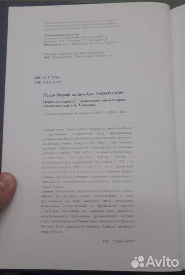 Зафар-наме книга побед амира Темура подарочное