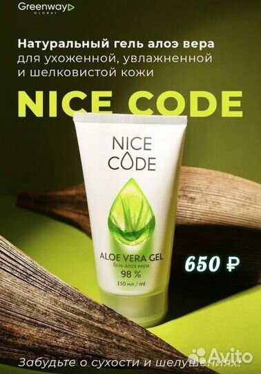 Алое вера гель от Гринвей