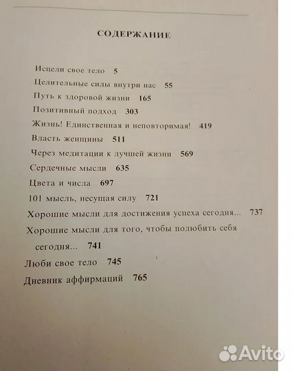 Полная энциклопедия здоровья Луизы Хей