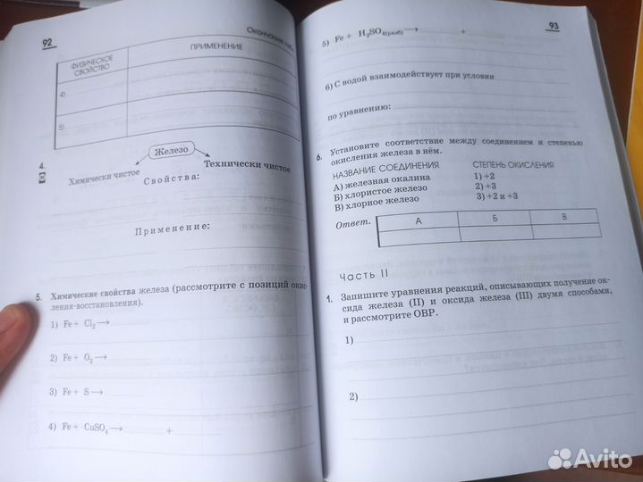 Рабочая тетрадь по химии 9 класс