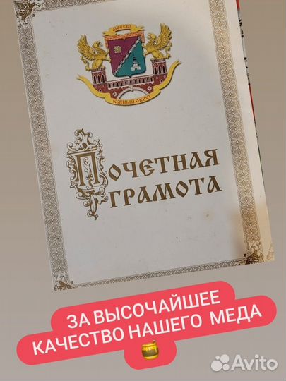 Чистейший мед Белой Акации