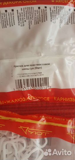 Крючки для штор