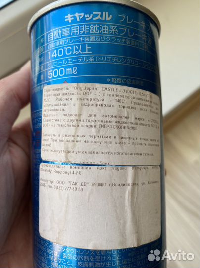 Тормозная жидкость Castle J-3 Япония