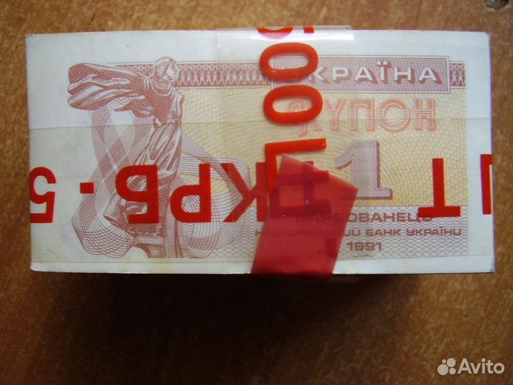 Банковская упаковка 1 карбованец украина 1991 г