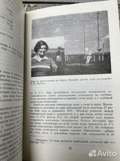Озеро Ильмень. Жекулин В. С., Нехайчик В. П