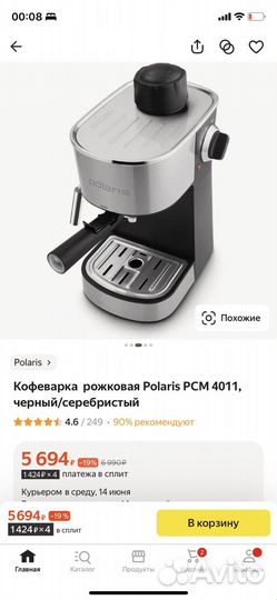 Кофеварка рожковая polaris