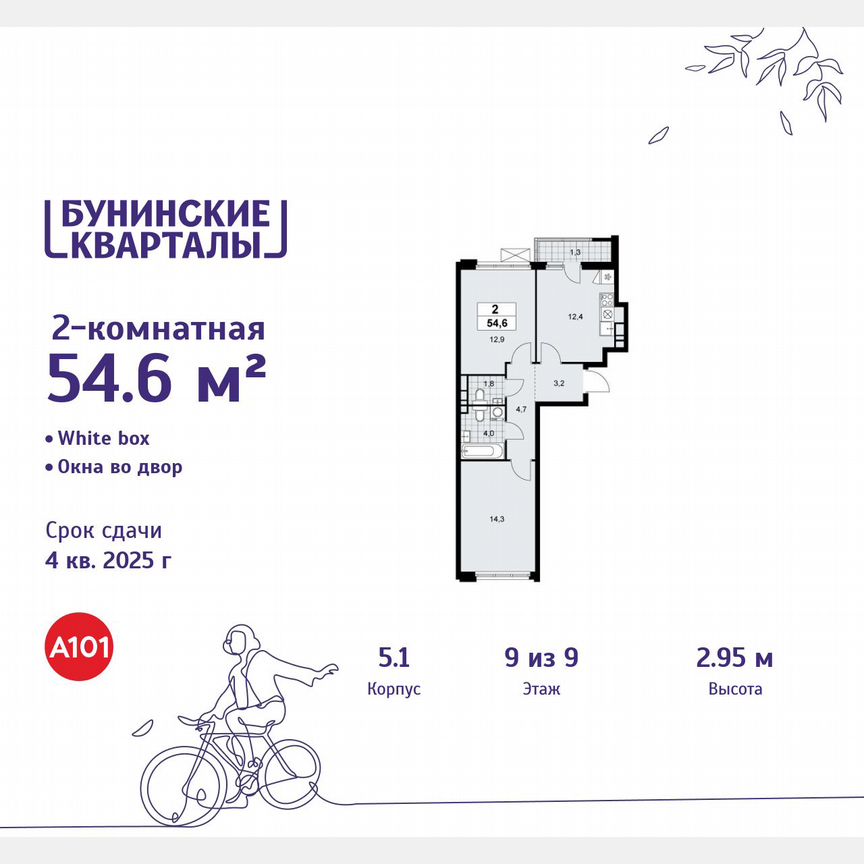 2-к. квартира, 54,6 м², 9/9 эт.