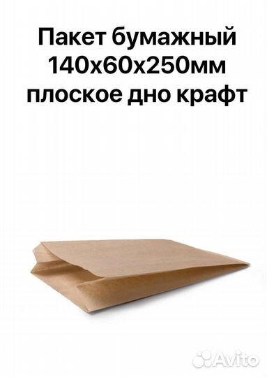 Пакет бумажный крафт(1200шт)