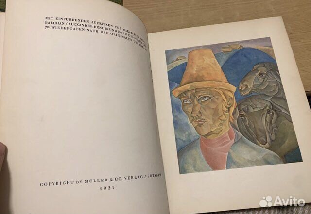 Борис Григорьев Расея Rasseja 1921