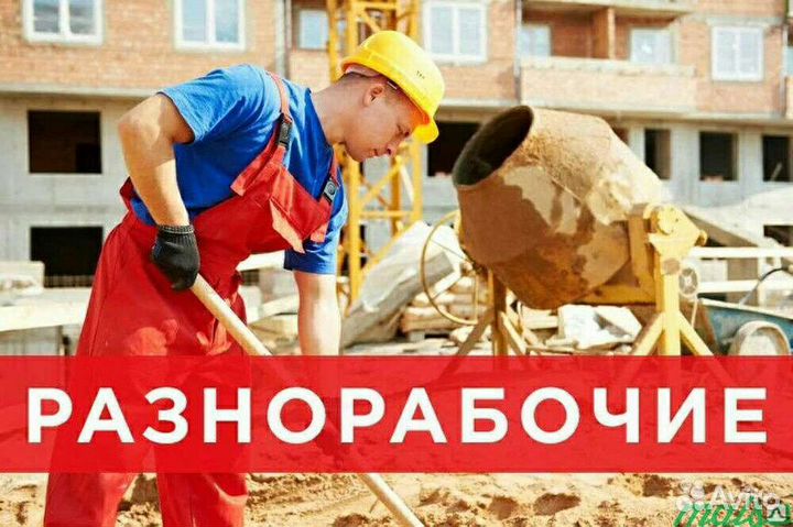 Бригада разнорабочих