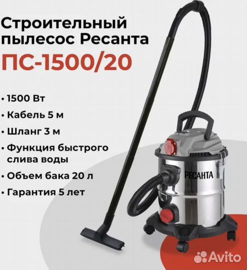 Пылесос строительный пс-1500/20 в прокат