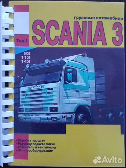 Автокнига новая грузовые иномарки
