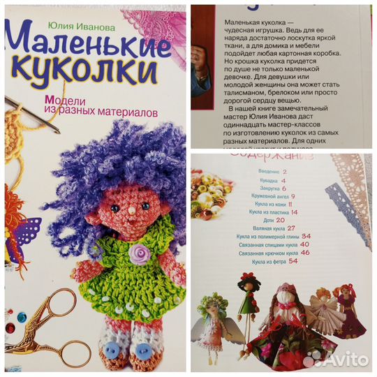Книги по изготовлению кукол