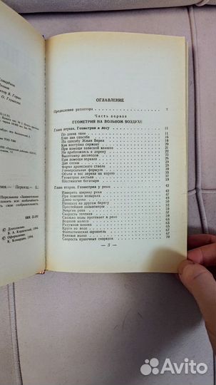 Занимательная геометрия астрономия Перельман