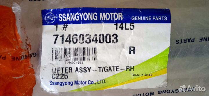 Доводчик двери задка 7146034003, Ssang Yong