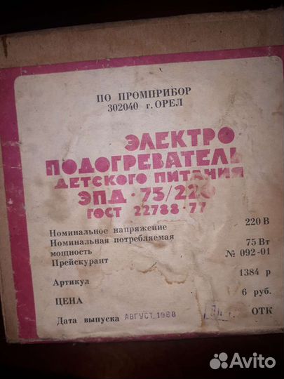 Подогреватель для бутылочек СССР